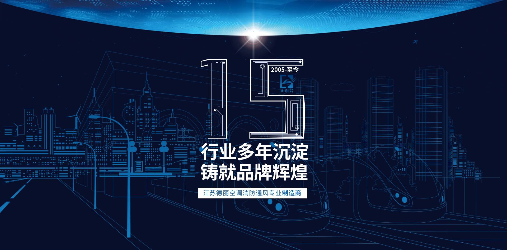 江蘇德麗空調凈化設備有限公司